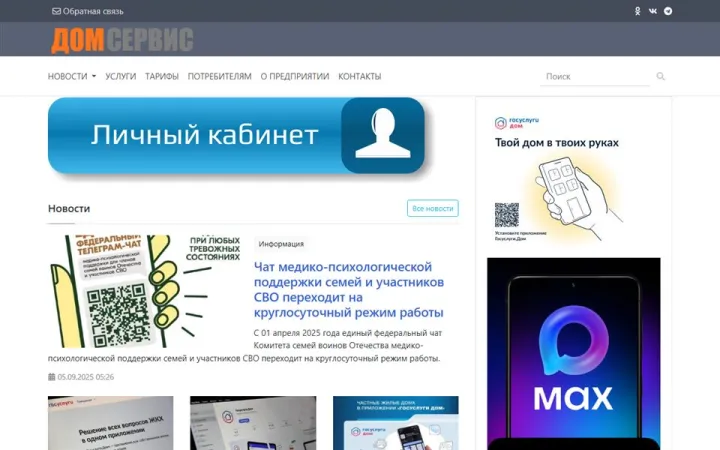 Сайт ДомСервис — uyar-domservis.ru