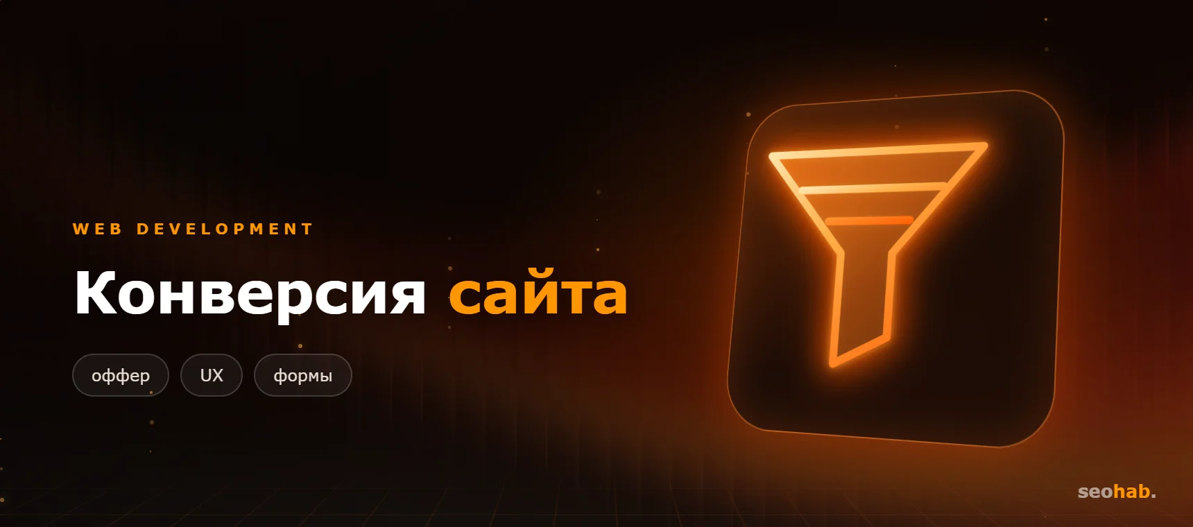 Как увеличить конверсию сайта: пошаговое руководство