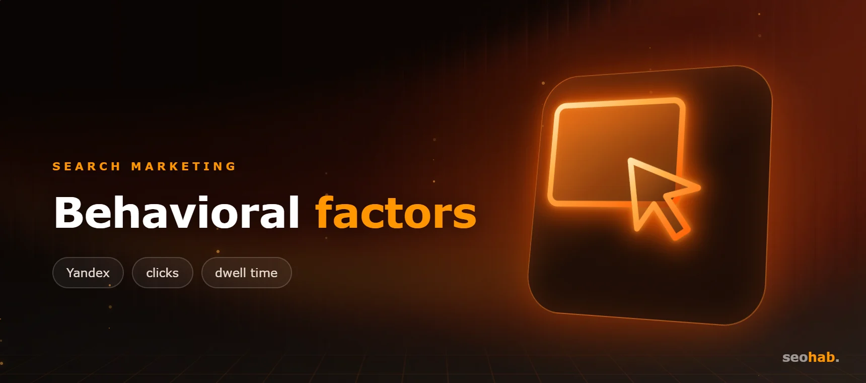 Yandex Behavioral Factors: How to Improve Rankings
