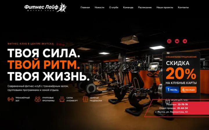 Сайт ФитнесЛайф — fitnesslife.su