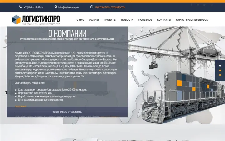 Сайт ЛогистикПро — logisticpro.pro