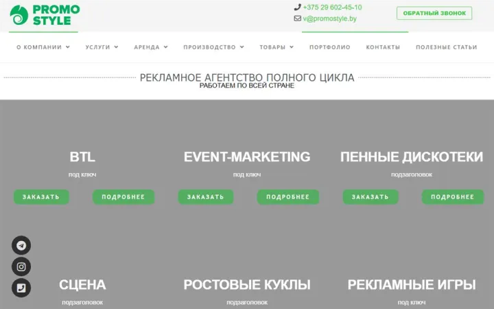 Сайт ПромоСтиль — promostyle.by