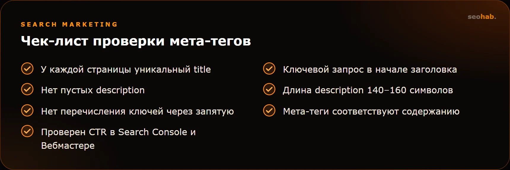 Чек-лист проверки мета-тегов