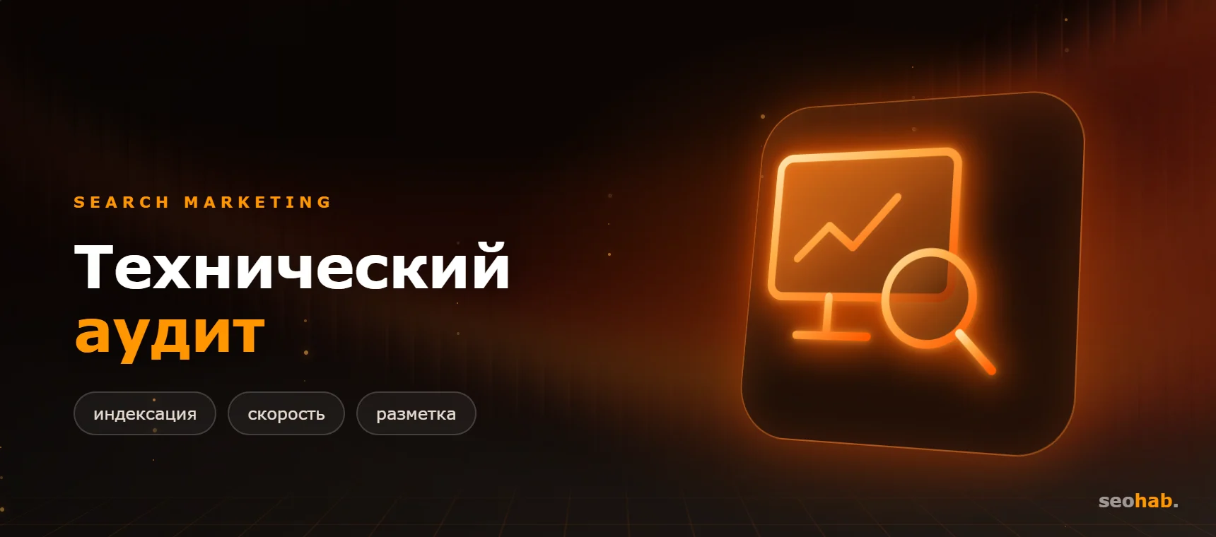 Технический SEO-аудит сайта: чек-лист, который можно пройти самому